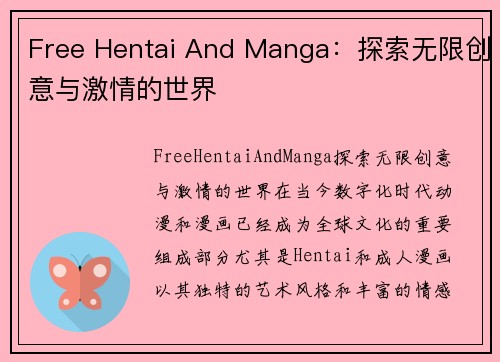 Free Hentai And Manga：探索无限创意与激情的世界